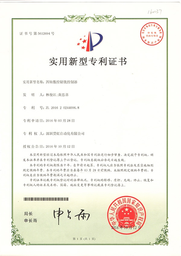 Patent Certificate Of 4 Axis CNC Drilling & Milling Controller